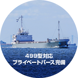 499型対応プライベートバース完備